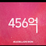 45.6 billion won squid game hero